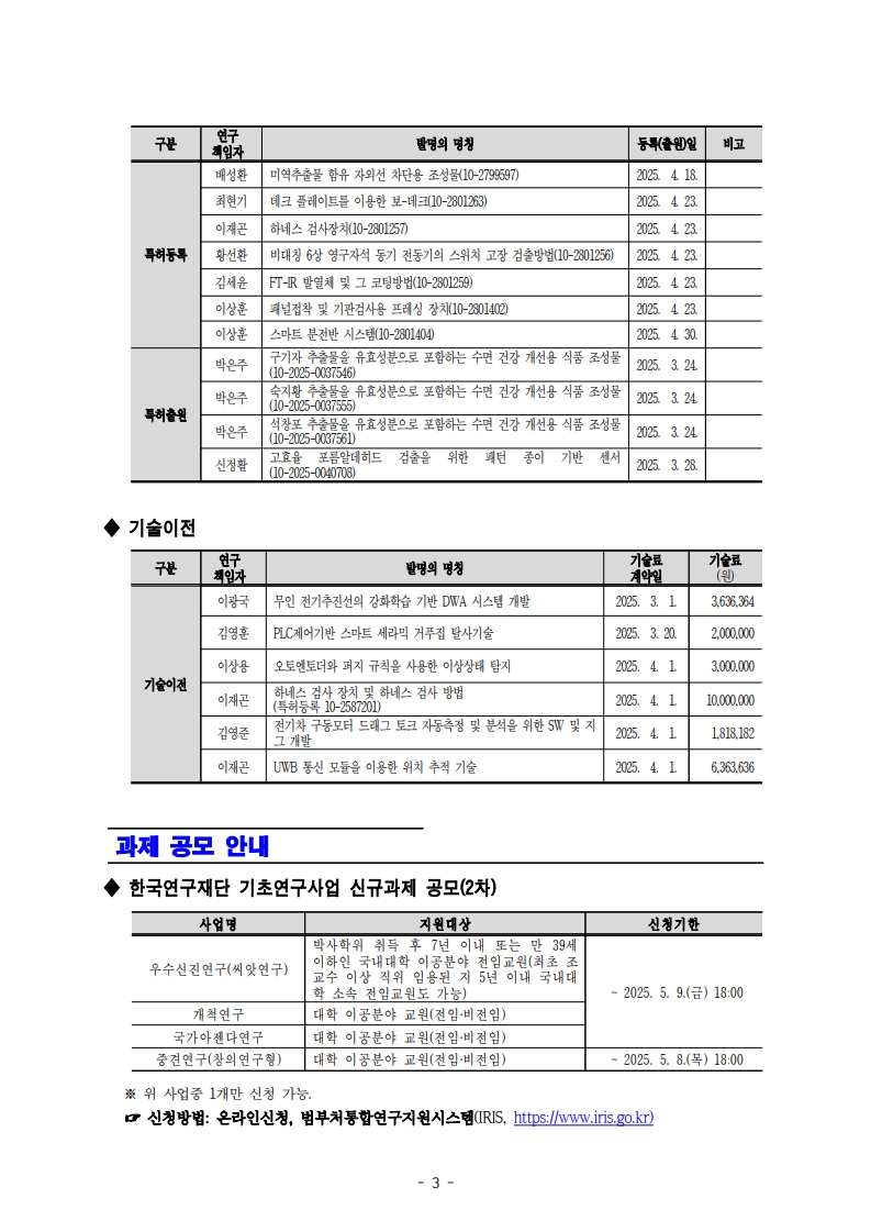 [산학협력단] 2025년 제1호 뉴스레터3